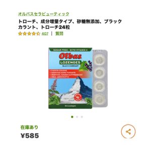 iHerb　トローチ