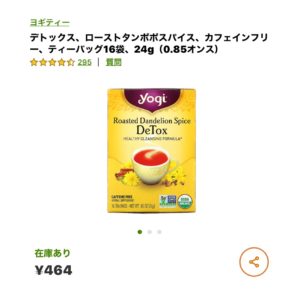 ヨギティー・デトックス