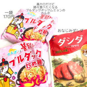 カルディ購入品　韓国