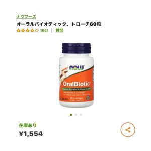 iHerb　オーラルバイオティック トローチ