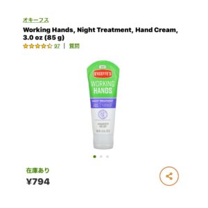 iHerbワーキングハンズ ナイトトリートメント ハンドクリーム