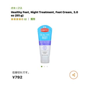 iHerbフットクリーム