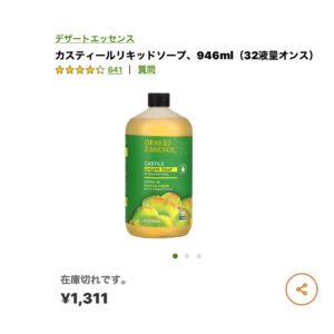 iHerbカスティールリキッドソープ　ティーツリー