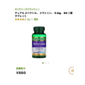 iHerbメラトニン