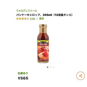 iHerbパンケーキシロップ