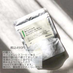 無印良品購入品