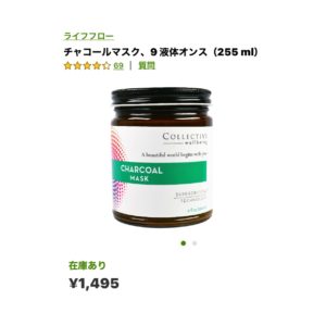 iHerbチャコールマスク