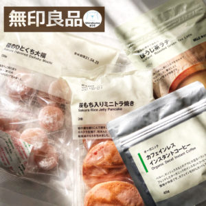 無印良品購入品