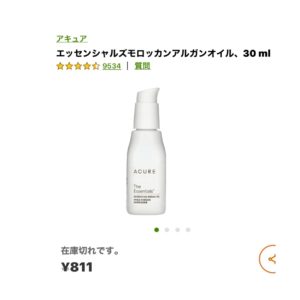 iHerbモロッカンアルガンオイル