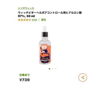 iHerbヒアルロン酸