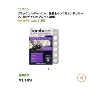 iHerbブラックエルダーベリー 風邪&インフルエンザリリーフ