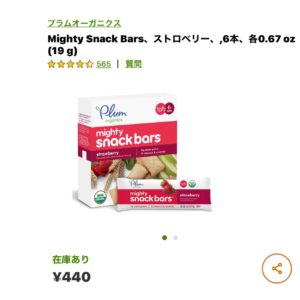 iHerb　ストロベリーのお菓子