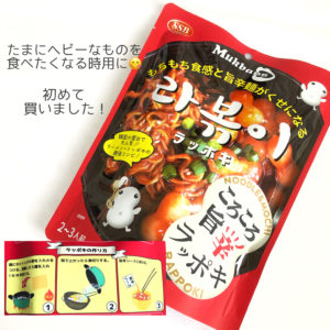 カルディ モッバン 旨辛ラッポキ