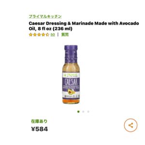 iHerbアボカドオイルのシーザードレッシング