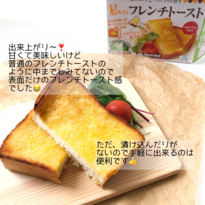 カルディ 私のフレンチトースト