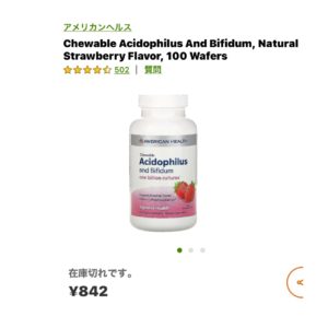 iHerbアシドフィルス菌