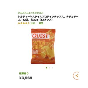 iHerbトルティーヤスタイルプロテインチップス