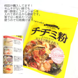 カルディ 宋家 チヂミの粉