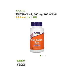 iHerbビーポーレン