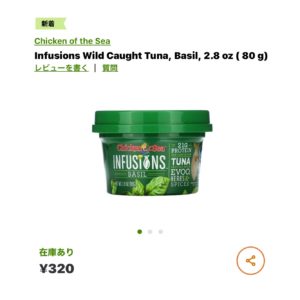 iHerbシーチキン バジル