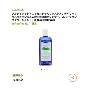 iHerbマウスウォッシュ