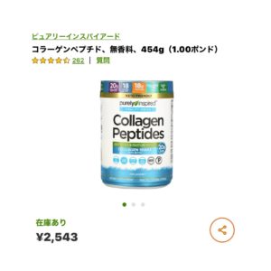 iHerbコラーゲンペプチド