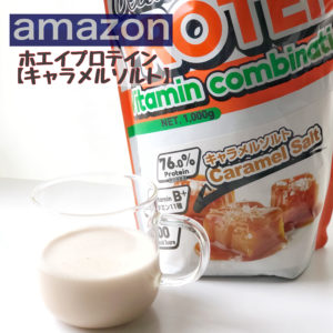 ホエイプロテイン キャラメルソルト