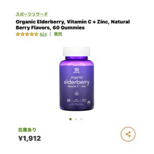 iHerb グミ ビタミンC+亜鉛