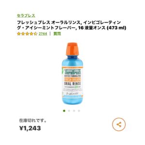 iHerbセラブレス　マウスウォッシュ
