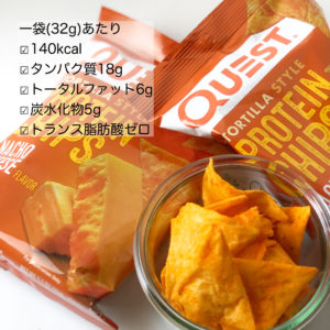 iHerbトルティーヤスタイルプロテインチップス