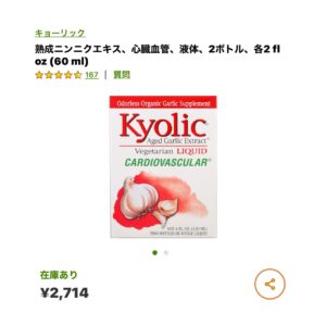 iHerb熟成ニンニクエキス