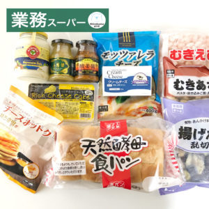 業務スーパー購入品