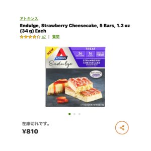 iHerbアトキンス　ストロベリーチーズケーキ