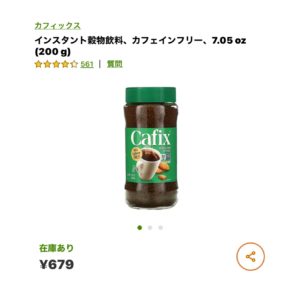iHerbカフェックス・コーヒー代替え