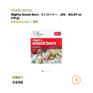 iHerbスナックバー ストロベリー