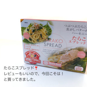 カルディ たらこスプレッド