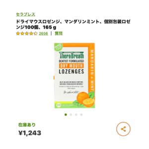 iHerbドライマウスゼンジ