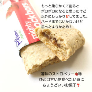 iHerbスナックバー ストロベリー