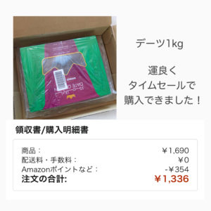 Amazon　デーツクラウン