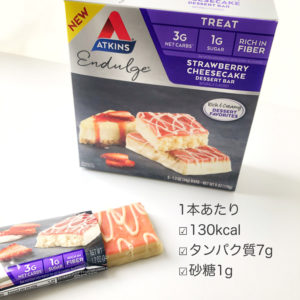 iHerbアトキンス　ストロベリーチーズケーキ
