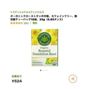 iHerbオーガニックローストタンポポ根