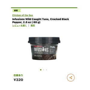 iHerbシーチキン ブラックペッパー