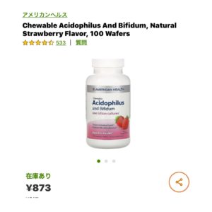iHerbアシドフィルス菌とビフィズス菌