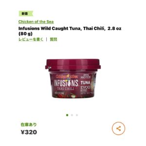 iHerbシーチキン チリ