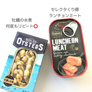 カルディ 牡蠣の水煮 くり豚ランチョンミート