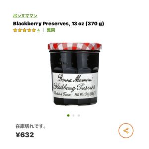 iHerbボンヌママン・ブラックベリー ジャム