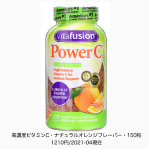 iHerbビタミンCグミ・天然オレンジ