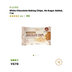 iHerbシュガーフリー・ホワイトチョコチップ