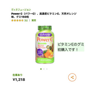 iHerbビタミンEグミ