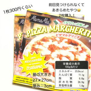 業務スーパー　ピザマルゲリータ